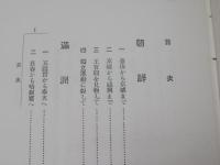 支那から南洋へ