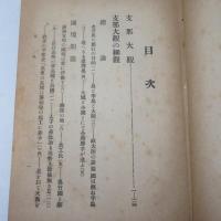 支那大観と細観