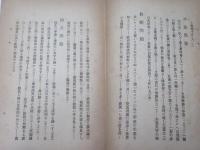 支那大観と細観
