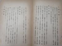支那大観と細観