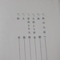 満支旅行日記