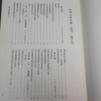 台湾大衆時報/新台湾大衆時報　【復刻版】