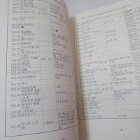植民地台湾で上映された映画 : 1899(明治32)年～1934(昭和9)年/1935年(昭和10年)～1945年(昭和20年)　【2冊】