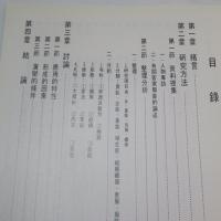 六堆客家伝統衣飾的探討