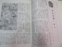 　旬刊台新　第1巻/第2巻　【復刻版2冊】