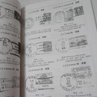 一九九九年度郵學演講集⑧　　　　迎接2000年