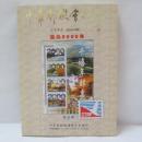 中華郵聯會刊第4期（CTPF Journal）　邁向2000年