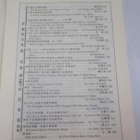 中華郵聯會刊第4期（CTPF Journal）　邁向2000年