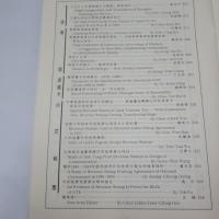 中華集郵團體聯合會（CTPF Journal）第3期　成立五週年紀念特刊