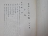 支那の中堅を衝く