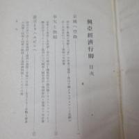 興亜経済行脚