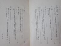 興亜経済行脚