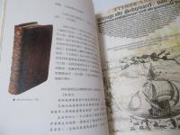 製作福爾摩沙：追尋西洋古書中的台灣身影