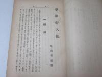 亜細亜大観