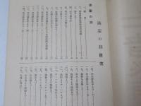 満蒙の旅
