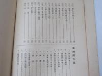 満蒙の旅