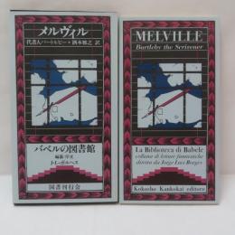 代書人バートルビー