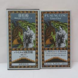 聊斎志異