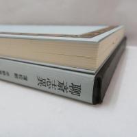 聊斎志異