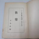 歡樂