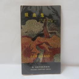 吸血鬼