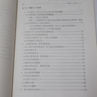 台湾における台湾史研究 : 制度・環境・成果:1986-1995