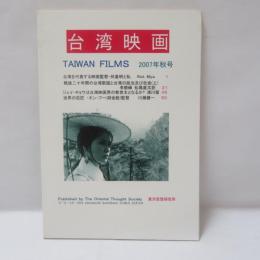 台湾映画