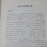 台湾の自転車工業