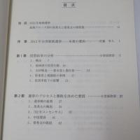 馬英九再選 : 2012年台湾総統選挙の結果とその影響
