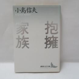 抱擁家族