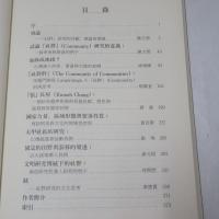 社群研究的省思
