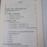 排灣─拉瓦爾亞族部落貴族之探源