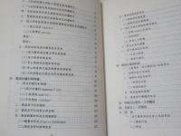 排灣─拉瓦爾亞族部落貴族之探源