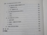 排灣─拉瓦爾亞族部落貴族之探源