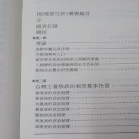 阿里山鄒族的歷史與政治