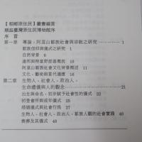 阿里山鄒族的社會與宗教生活