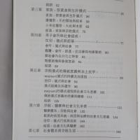 阿里山鄒族的社會與宗教生活