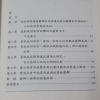 魯凱族的文化與藝術