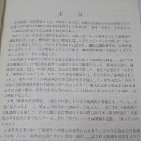 満洲語語音研究