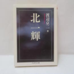 北一輝