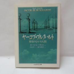 ヤーコプ・ブルクハルト