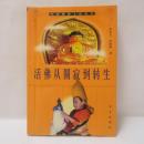 活佛從圓寂到轉生