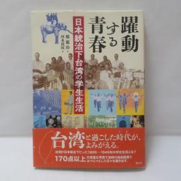 躍動する青春