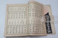大阪官民年賀名刺交換会誌 第１集　第2集　(2)