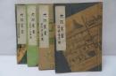 大阪叢書　堂島・曽根崎界隈　　道頓堀界隈　新町・堀江界隈　北浜・中之島界隈　