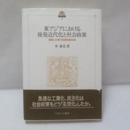 東アジアにおける後発近代化と社会政策 : 韓国と台湾の医療保険政策