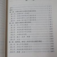 蔵族 納西族 普米族的蔵伝仏教