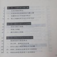 西蔵祭祀芸術(チベットの祭祀芸術)