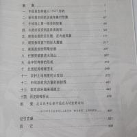 轉折年代：中國的1947年