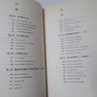 中国当代社会各階層分析